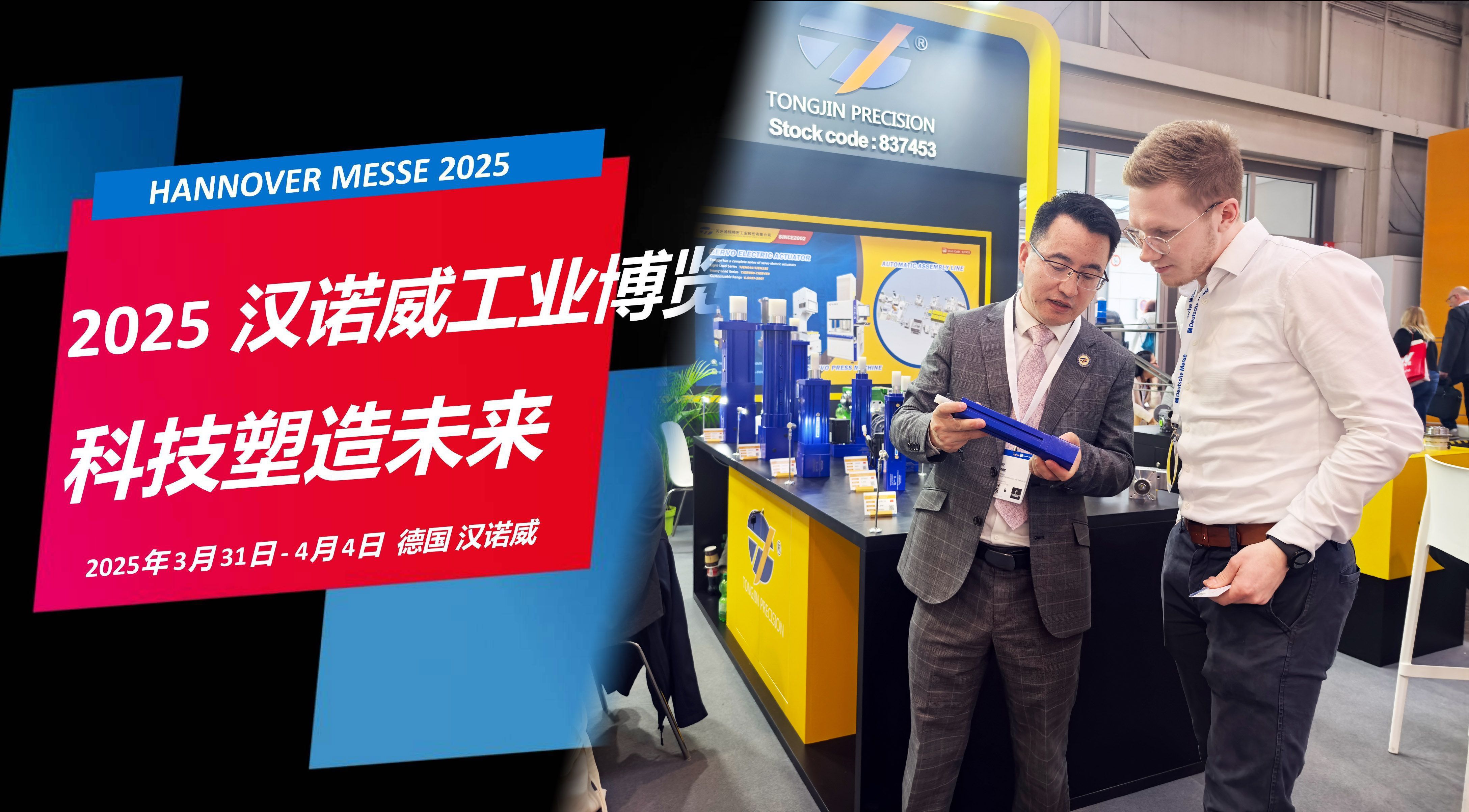 國(guó)際展訊 | 通錦Hannover Messe2025? 正在進(jìn)行時(shí)... 國(guó)際展訊 | 通錦Hannover Messe2025? 正在進(jìn)行時(shí)...